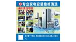 家电维修清洗服务