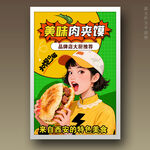 肉夹馍