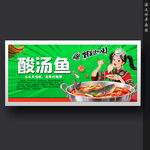 酸汤鱼