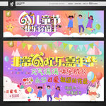 六一海报