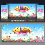 61儿童节