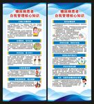 糖尿病日展架