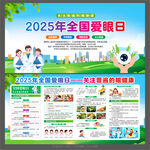2025全国爱眼日