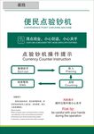 便民点钞机操作流程展示