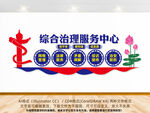 综治中心
