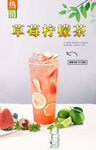草莓柠檬茶 