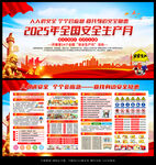 2025年安全生产月主题