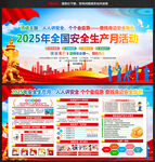 2025年安全生产月