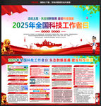 2025年全国科技工作者日