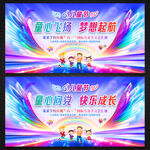 儿童节文艺汇演