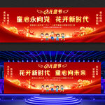 儿童节文艺汇演舞台背景