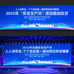 安全生产月启动仪式