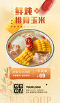 排骨玉米烫 饭店展板