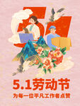 劳动节