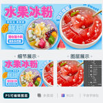 水果冰粉