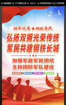 军民团结