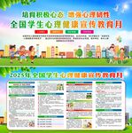 2025年全国学生心理健康月