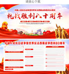 纪念抗战胜利80周年
