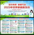 2025年世界家庭医生日