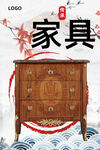 家具