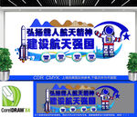 航天精神文化墙