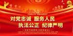 公安标语