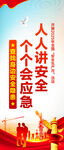 安全生产月