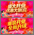 盛大重装开业优惠活动