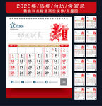 马年日历