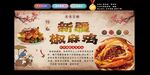 椒麻鸡灯箱