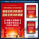 消防海报