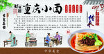 重庆小面