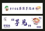 芋泥奶茶冰淇淋宣传海报