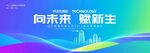 蓝绿背景会议kv展板设计