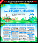 全国城市节约用水宣传周