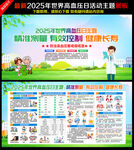2025年世界高血压日