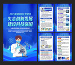 全国科技工作者日