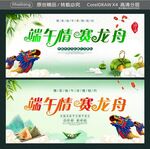 端午情赛龙舟