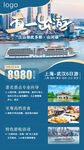 大型游轮旅游项目宣传页