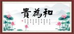 和为贵