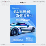 驾校招生