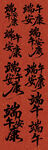 端午节书法字端午字体设计