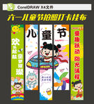 儿童节挂布条幅