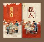 传统糕点