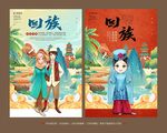 回族