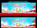 61儿童节舞台