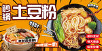 土豆粉