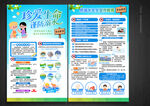 防溺水宣传单