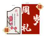 周岁礼装饰设计图