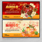 火锅海报